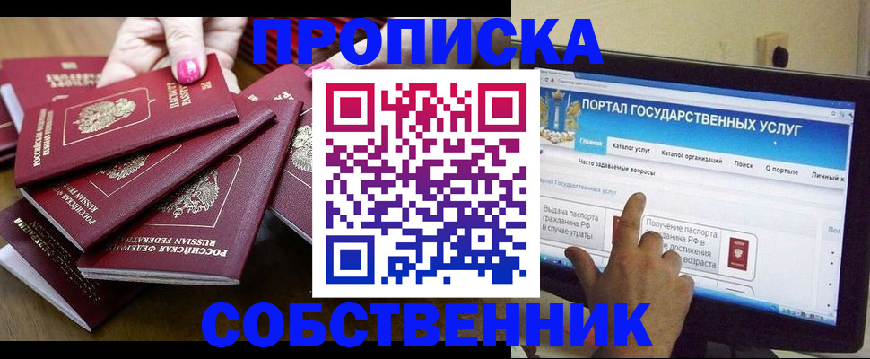 где прописаться в Иркутске