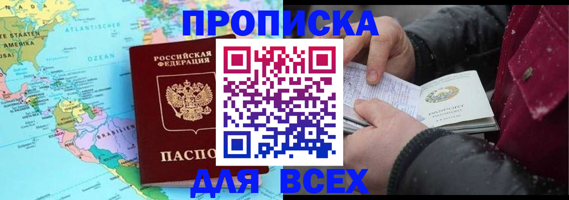 временная регистрация собственник в Иркутске