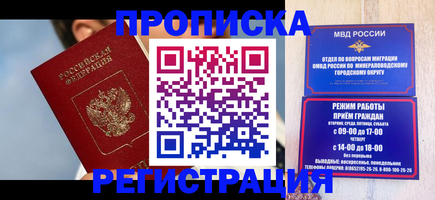 временная регистрация недорого в Иркутске
