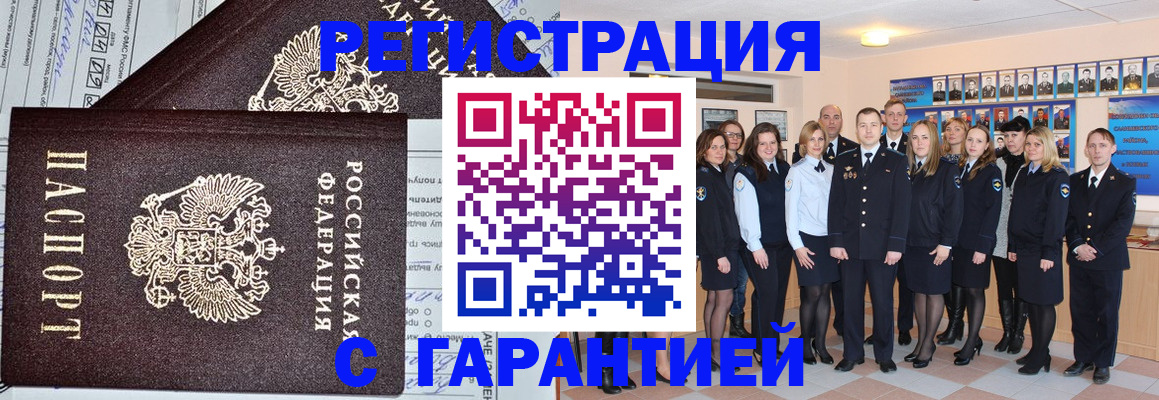 прописка регистрация в Иркутске