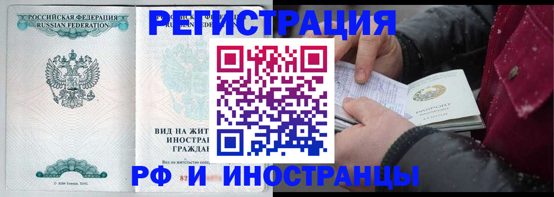 временная регистрация 2025 в Иркутске