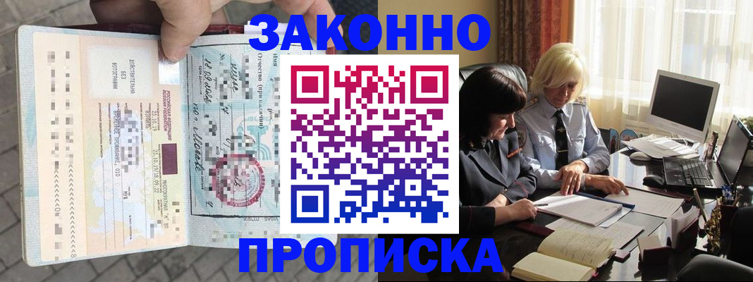 прописка гарантия в Иркутске